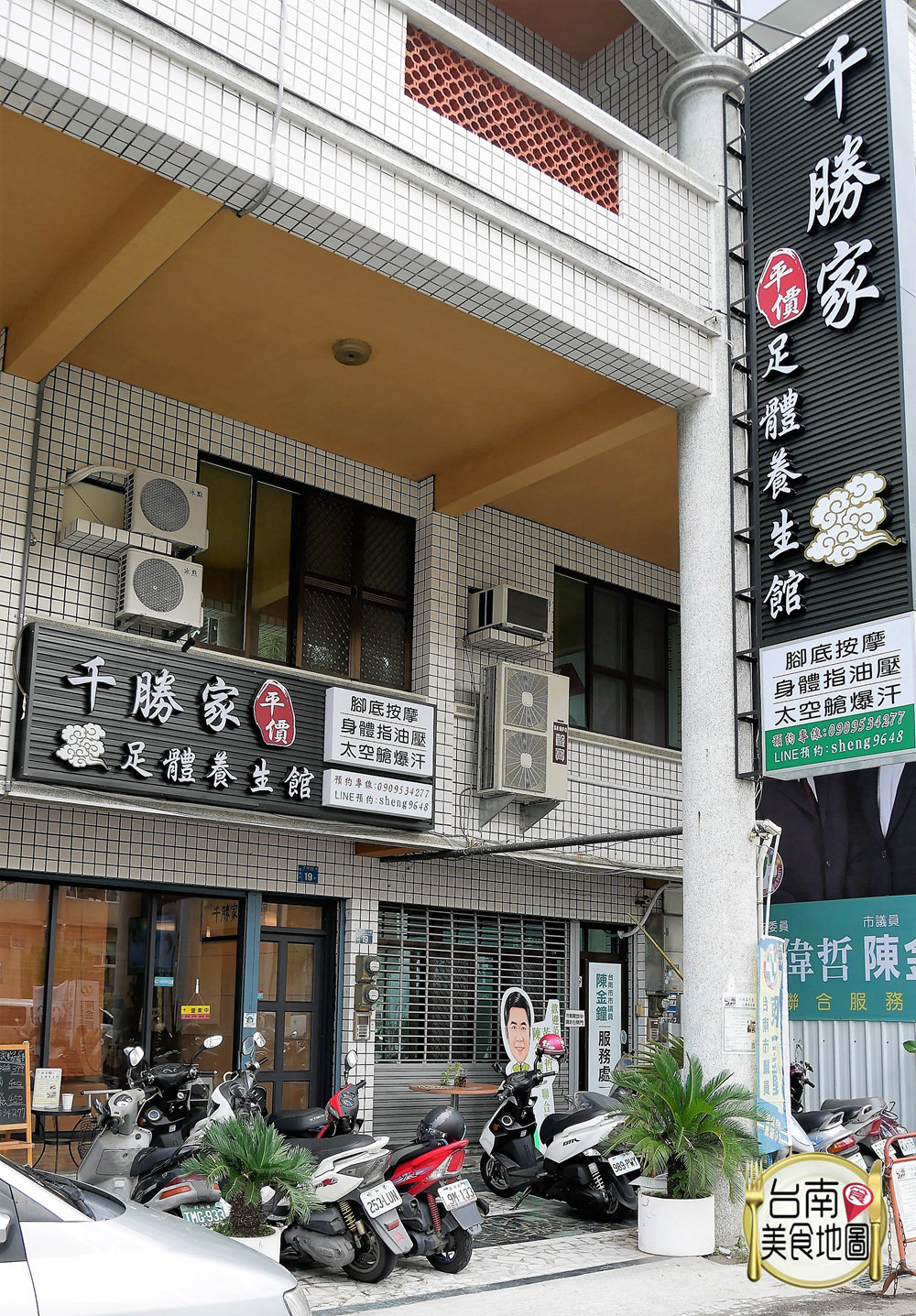 台南 按摩 店