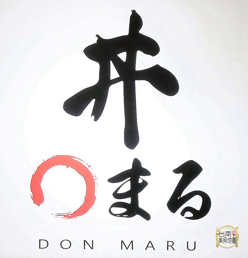 台南美食-丼丸-donmaru