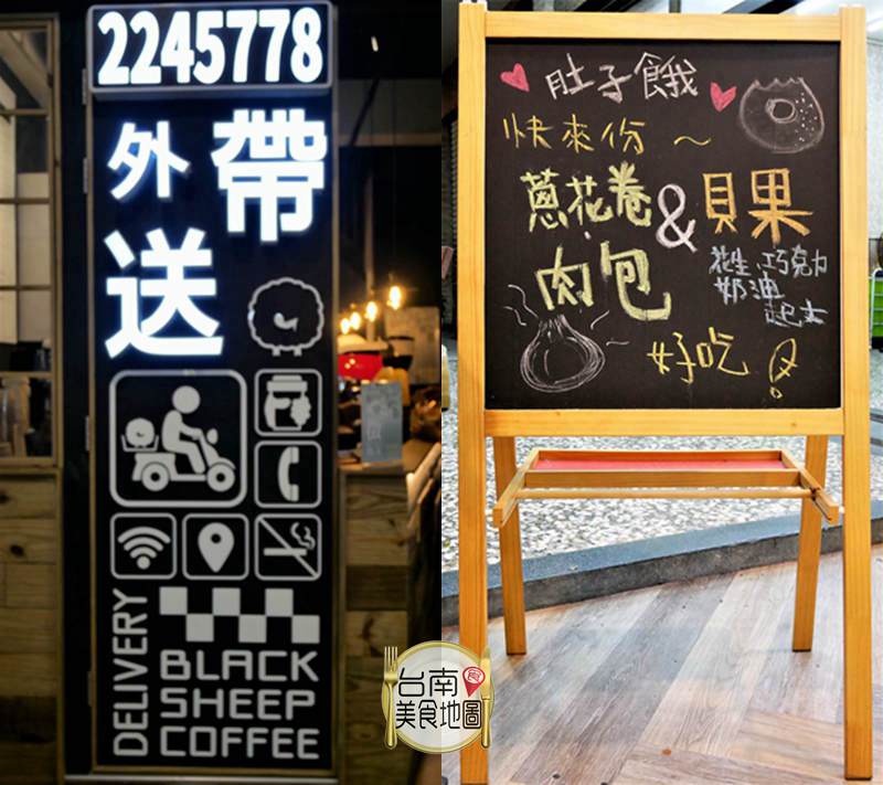 台南美食-黑羊咖啡金華店