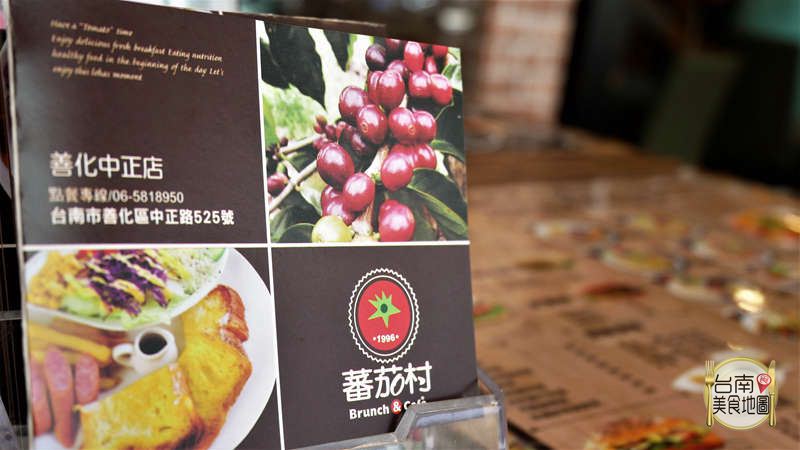 台南美食-蕃茄村早午餐善化中正店
