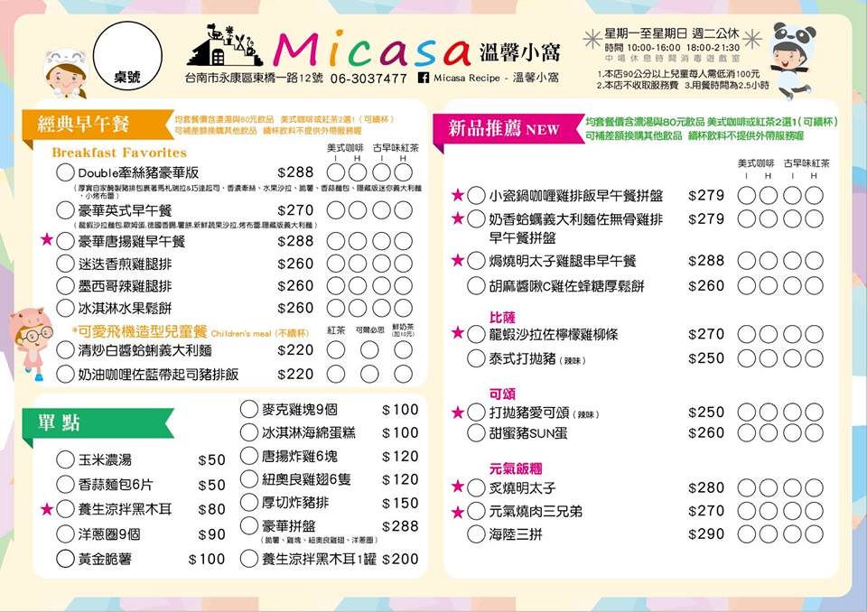 台南美食-親子餐廳MicasaRecipe
