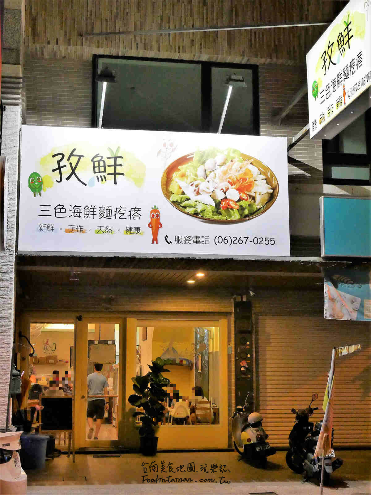 台南美食-孜鮮三色海鮮麵疙瘩