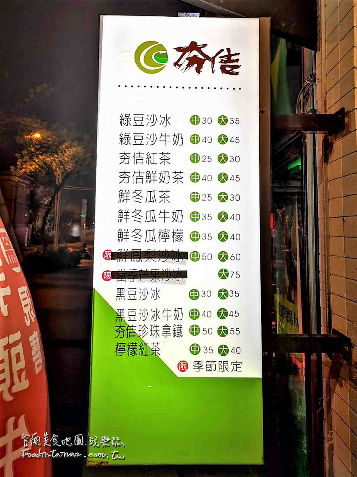 台南推薦必喝綠豆冰沙飲料飲品-夯佶綠豆沙冰