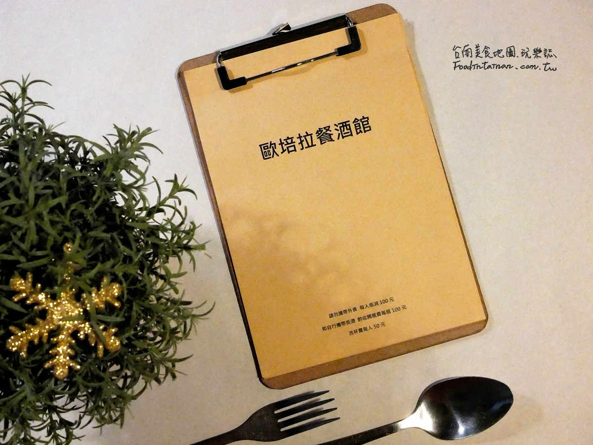 台南中西區推薦義大利料理、西班牙料理、義大利街頭小吃美食-歐培拉義式餐酒館