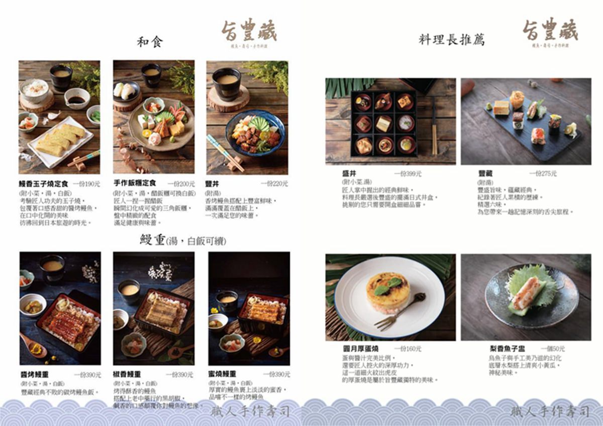 台南美食鰻魚壽司創意料理推薦-旨豐藏鰻魚壽司專門