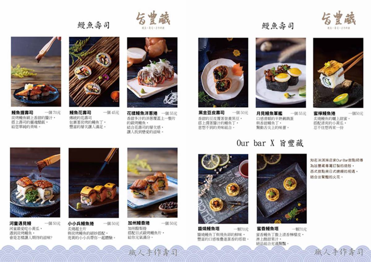 台南美食鰻魚壽司創意料理推薦-旨豐藏鰻魚壽司專門