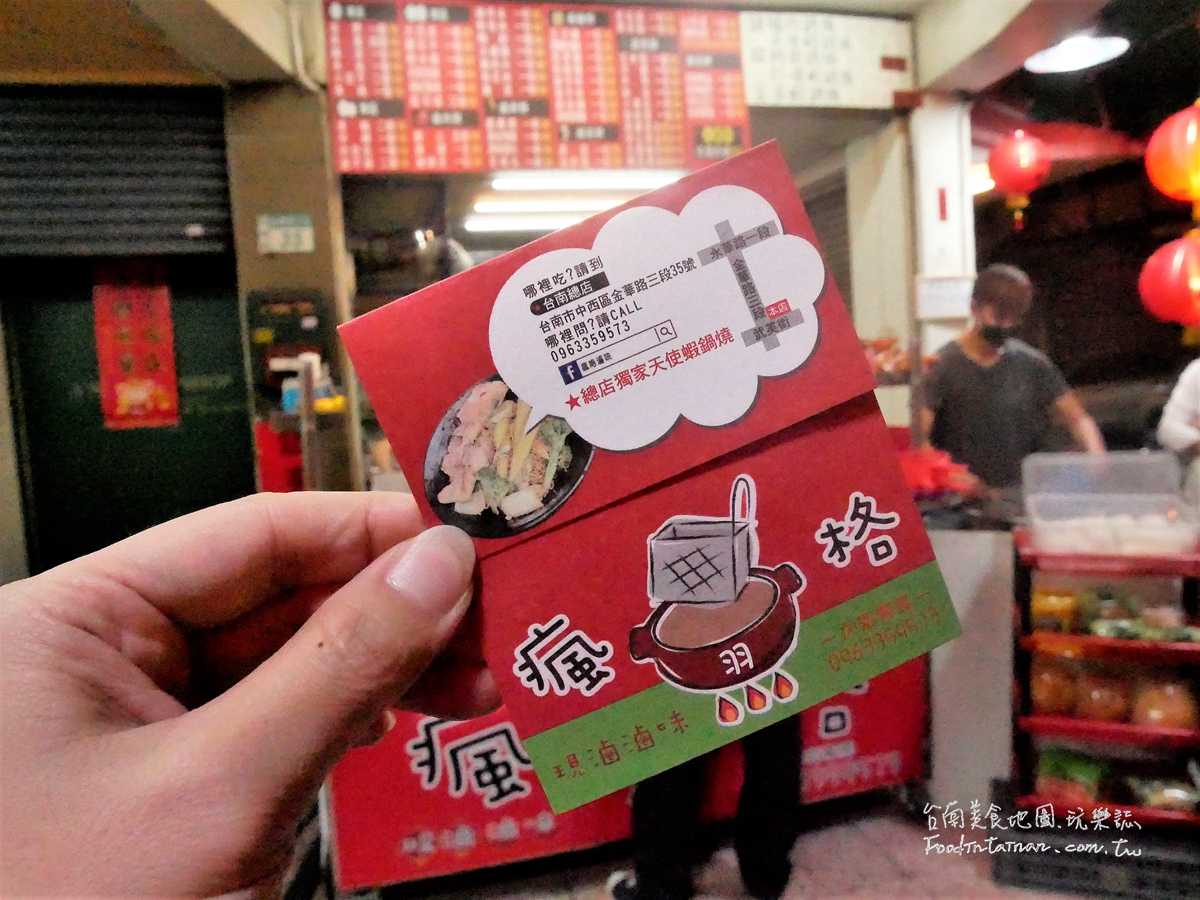 台南平價銅板晚餐宵夜美食推薦-瘋格滷味(總店)