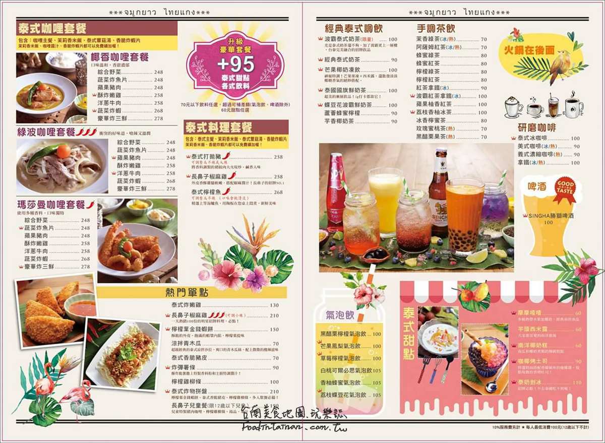 台南聚餐包場美味泰式料理餐廳推薦-長鼻子泰式咖哩・南洋火鍋－台南店