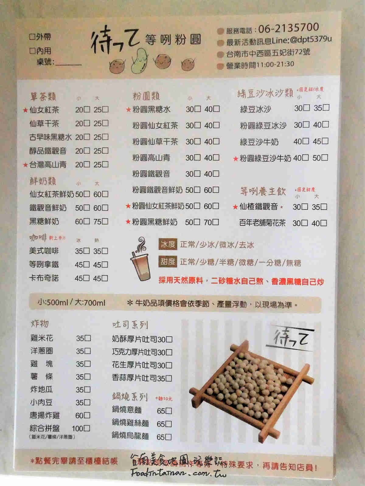 台南推薦平價親子餐廳兒童遊戲區手工粉圓虎山鮮奶-等咧粉圓-古早味茶飲五妃概念店