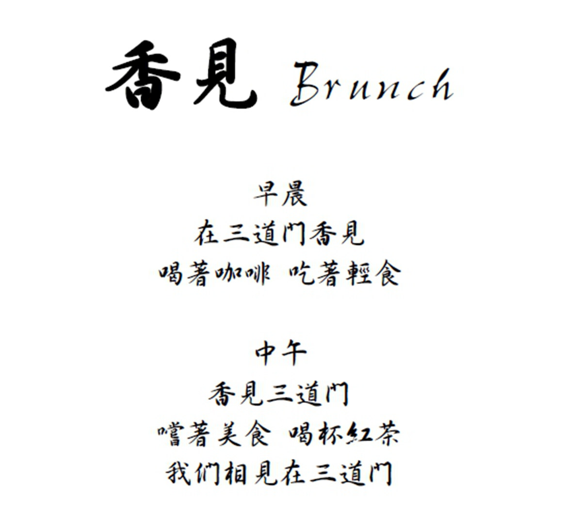 台南推薦早午餐晚餐火鍋咖啡甜點的複合式餐飲店-三道門 香見 Brunch