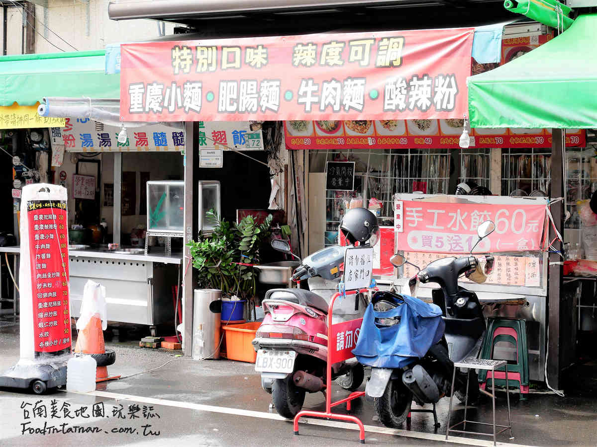 台南推薦道地重慶四川風味平價小吃-重慶肥腸麵館