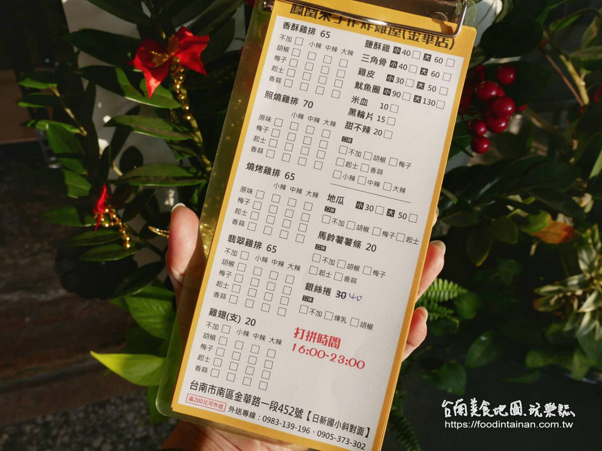 台南南區推薦平價美味獨家醃料鹽酥雞專賣店-鳳凰來手作炸雞屋-金華店