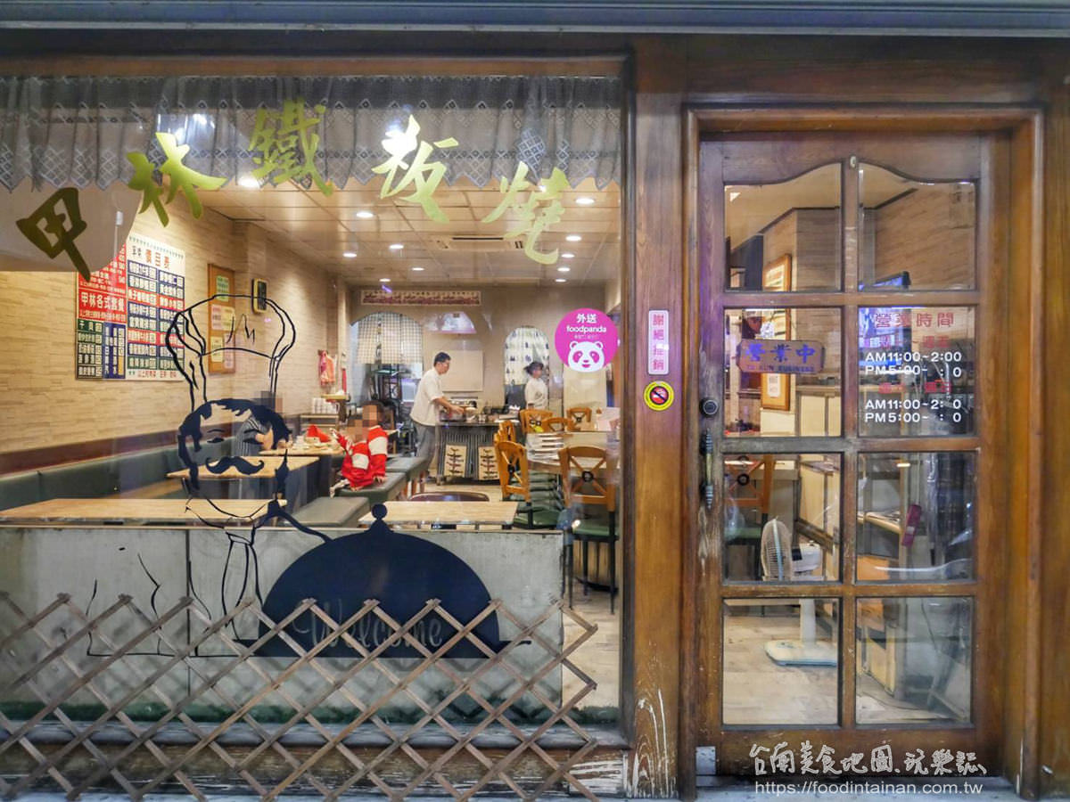 台南東區第一間平價鐵板燒料理首間鐵板燒店-甲林鐵板燒