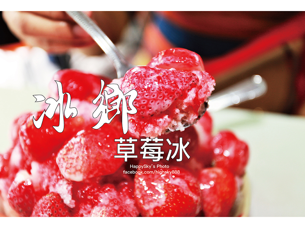 草莓控快衝！台南夯店「限定款草莓冰」這天開賣，超美粉紅醬＋20顆大草莓吃到撐|食尚玩家