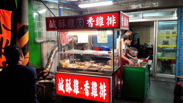 台南市 安南區 好好吃鹹酥雞土城暗巷裡的深夜炸物 台南美食地圖 玩樂誌